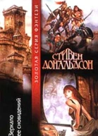Зеркало ее сновидений