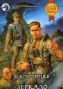 Зеркало Иблиса