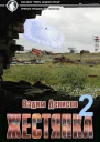 Жестянка 2