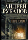 Жёстко и угрюмо