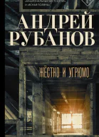 Жёстко и угрюмо