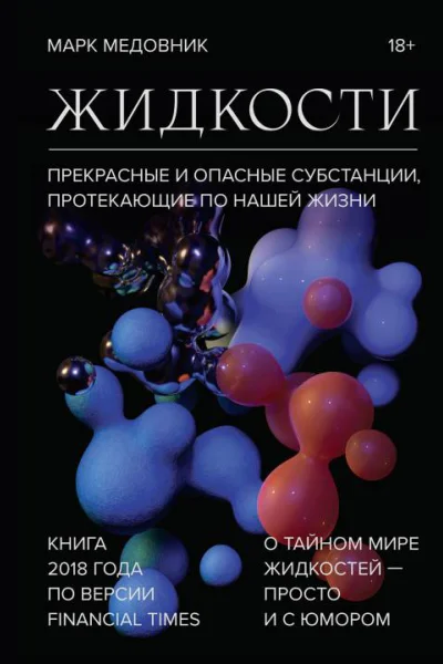 Жидкости