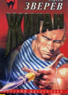 Жиган