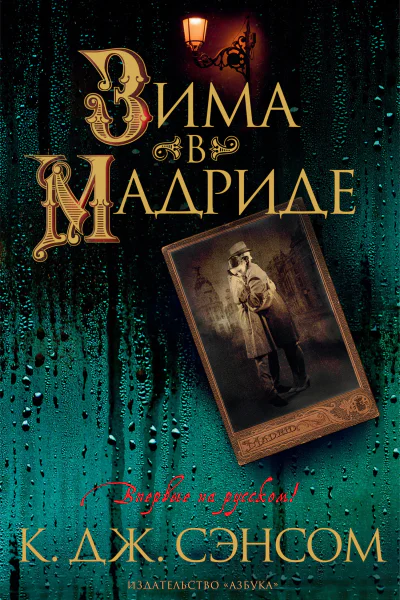 Зима в Мадриде