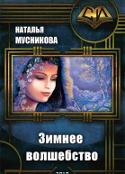 Зимнее волшебство СИ
