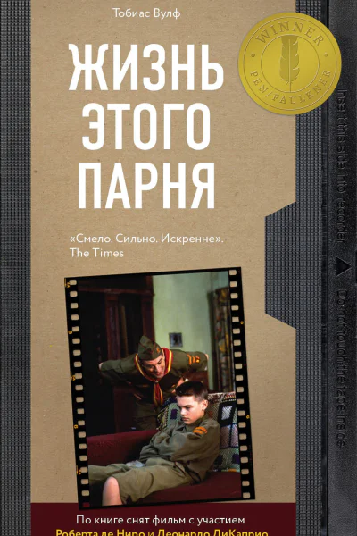 Жизнь этого парня