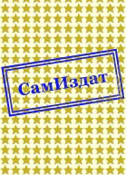 Жизнь или принципы СИ