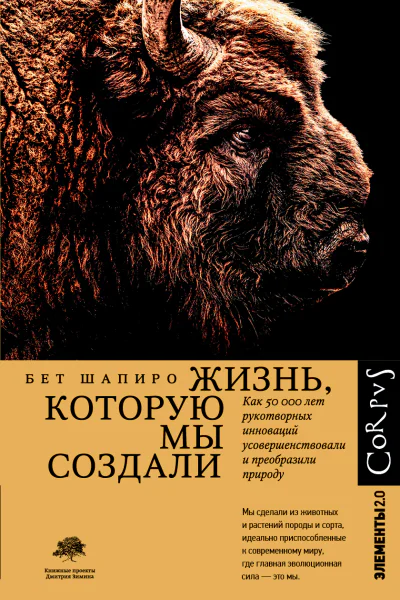 Жизнь которую мы создали
