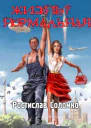 Жизнь Нормальная