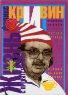 Жизнь с препятствиями