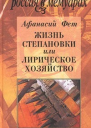 Жизнь Степановки или Лирическое хозяйство