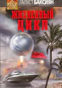 Жизненный цикл