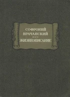 Жизнеописание