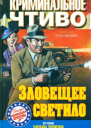 Зловещее светило