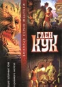 Зловещие латунные тени Ночи кровавого железа