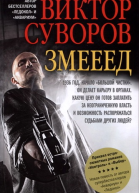 Змееед