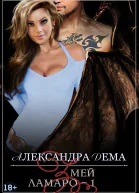 Змей
