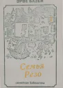 Змея в кулаке