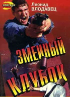 Змеиный клубок