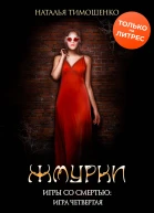 Жмурки