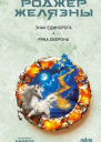 Знак Единорога Рука Оберона
