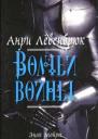 Знак Мойры Книга 2 Волчьи войны