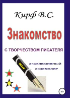 Знакомство с творчеством писателя