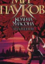 Знамение