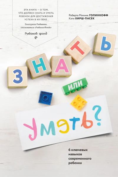Знать или уметь