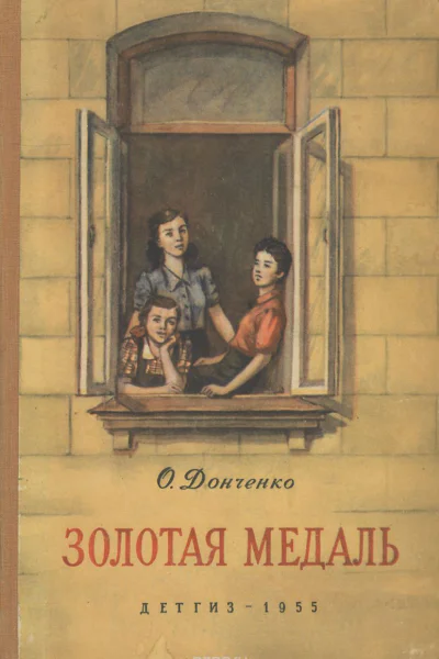 Золотая медаль
