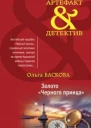 Золото Черного принца