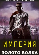Золото волка