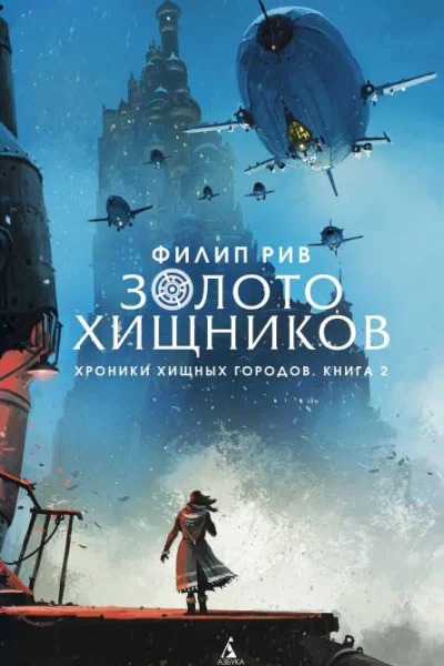 Золото хищников