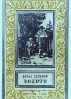 Золото Художник Р Гершаник