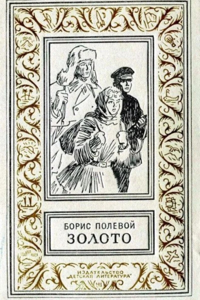 Золото Художник В Трубкович