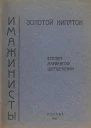 Золотой кипяток
