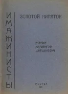 Золотой кипяток