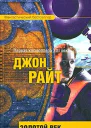 Золотой век
