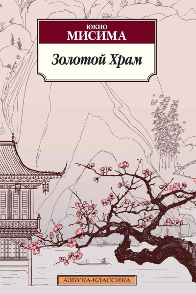 Золотой храм