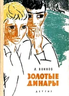Золотые динары