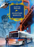 Золотые ворота