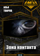 Зона контакта СИ