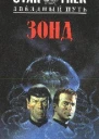 Зонд