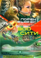 Зоосити