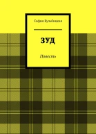 Зуд