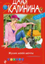 Жулик моей мечты
