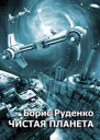 Журнал Если 12 2007 г