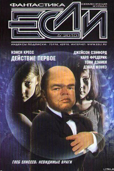 Журнал Если 2010  5