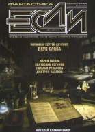 Журнал Если 2011 04