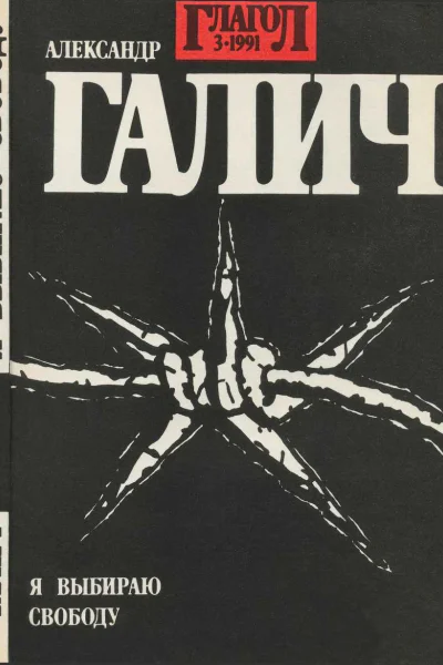 Журнал Глагол  3